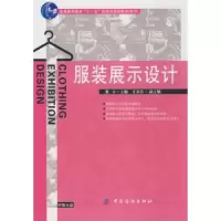 诺森展示设计张立主编9787506455428中国纺织出版社