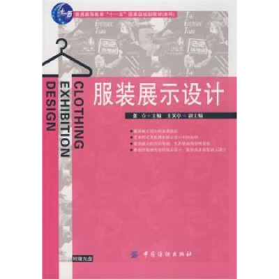 诺森展示设计张立主编9787506455428中国纺织出版社