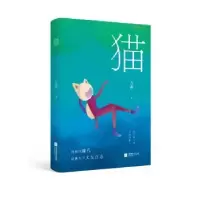 诺森猫万燕著9787559426628江苏凤凰文艺出版社