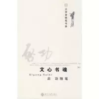 诺森文心书魂:启功随笔启功9787301146798北京大学出版社