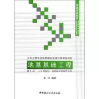 诺森地基基础工程卓玲编著9787516001707中国建材工业出版社