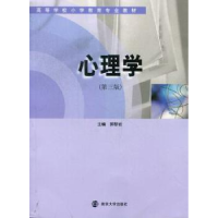 诺森心理学郭黎岩主编9787305039416南京大学出版社