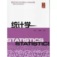 诺森统计学曾五一,朱建平主编9787564213572上海财经大学出版社
