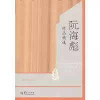 诺森阮海彪作品精选阮海彪9787508084695华夏出版社