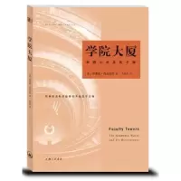 诺森学院大厦:the academic novel and its discontents