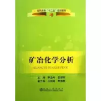 诺森矿冶化学分析李金玲,包丽明主编9787502469冶金工业出版社
