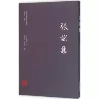 诺森张诩集(明)张诩撰9787532578153上海古籍出版社