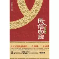 诺森长信宫词侯虹斌著9787802256101新星出版社