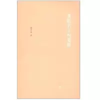 诺森我的名字叫爱情图兰朵著9787020085187人民文学出版社