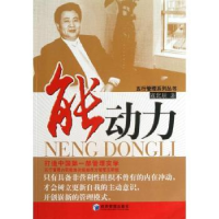 诺森能动力寇北辰著9787509695经济管理出版社