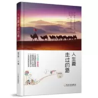 诺森人生要走过的路林子贤9787548417057哈尔滨出版社