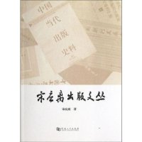诺森宋应离出版文丛宋应离著9787564911539河南大学出版社