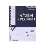 诺森电气控制与PLC应用技术吴丽9787111250机械工业出版社