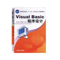 诺森Visual Basic程序设计宋汉珍9787111181机械工业出版社