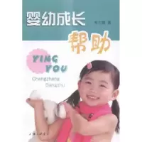 诺森婴幼成长帮李左懿著9787542653581上海三联书店