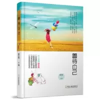 诺森善待自己唐云峰9787548416333哈尔滨出版社