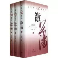 诺森激荡:文化讲坛50届精粹尹明华主编9787542638144上海三联书店
