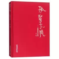 诺森孤诣天风:张强绝句诗集张强9787503954863文化艺术出版社