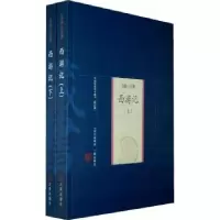 诺森西游记(上下)(修订版)吴承恩,谢振中9787805989785三晋出版社