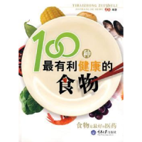 诺森100种利健康的食物湄虹编著9787562447870重庆大学出版社