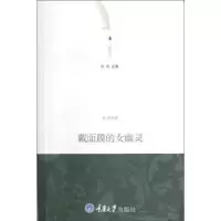 诺森戴面膜的女幽灵吕约著9787562466192重庆大学出版社