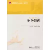 诺森财务管理曾玲芳,刘春苗主编9787301218990北京大学出版社