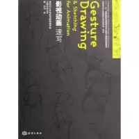 诺森影视动画速写马欣著9787502766993海洋出版社