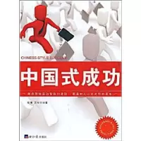 诺森中国式成功陈曦,吴彬编著9787801809919经济日报出版社