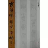 诺森古简牍精选字帖东岳简牍书院编9787533038885山东美术出版社