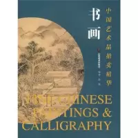 诺森中艺术拍卖精华:书画赵强编著9787533020002山东美术出版社
