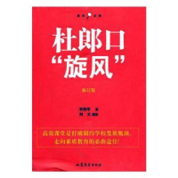 诺森杜郎口“旋风”李炳亭9787532925988山东文艺出版社