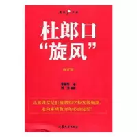 诺森杜郎口“旋风”李炳亭9787532925988山东文艺出版社