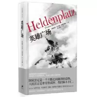 诺森英雄广场托马斯·伯恩哈德9787208122260上海人民出版社