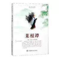 诺森菜根谭(明)洪应明[著]9787520805841中国商业出版社