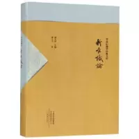 诺森新唯识论熊十力著9787534791758大象出版社