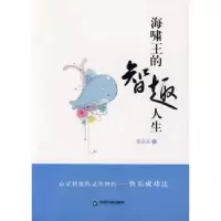 诺森海啸王的智趣人生张京磊著9787506840736中国书籍出版社