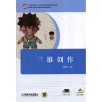 诺森三维创作王红蕾 主编9787111458364机械工业出版社
