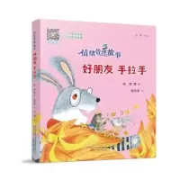 诺森好朋友 手拉手冰波等著9787547050958万卷出版公司