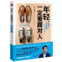 诺森年轻一定要跟对人(韩)金万基著9787508079875华夏出版社