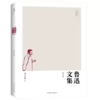 诺森鲁迅文集:杂文卷鲁迅著9787504491299中国商业出版社