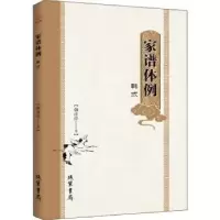 诺森家谱体例:韩式韩清涛著9787512035584线装书局