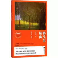 诺森泰戈尔经典(印)泰戈尔著9787559416018江苏凤凰文艺出版社