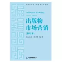 诺森出版物市场营销刘吉波,陈编著787506869362中国书籍出版社