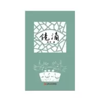 诺森镜滴逗号 著9787532167722上海文艺出版社