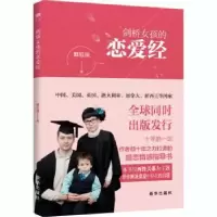 诺森剑桥女孩的恋爱经戴钰辰著9787516643495新华出版社