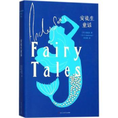 诺森安徒生童话(丹)安徒生著9787550025646百花洲文艺出版社