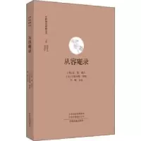 诺森从容庵录(宋)正觉颂古9787534880766中州古籍出版社