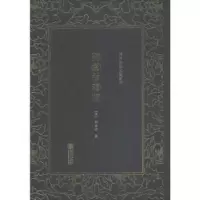 诺森邓铁香奏稿(清)邓承修撰9787505442443朝华出版社