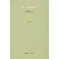 诺森在期待之中赵琼著9787564932497河南大学出版社