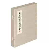 诺森丰子恺藏李叔同印谱李莉娟,宋雪编9787505442757朝华出版社